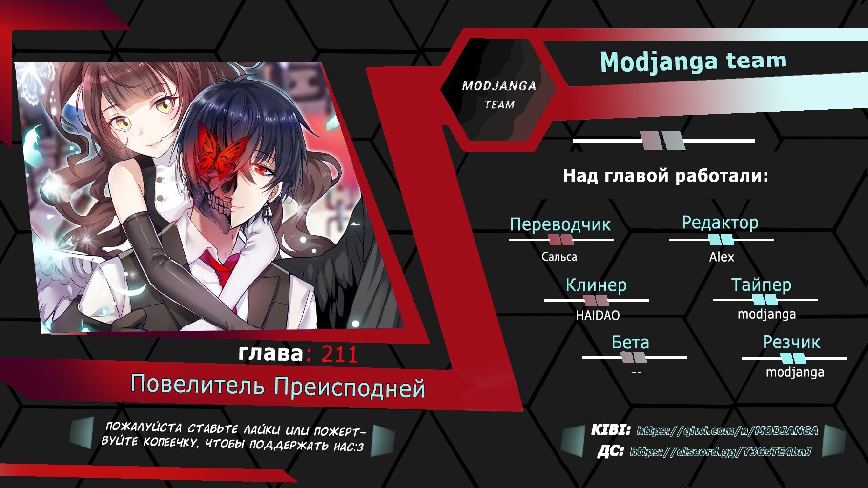 Манга Повелитель Преисподней - Глава 211 Страница 1