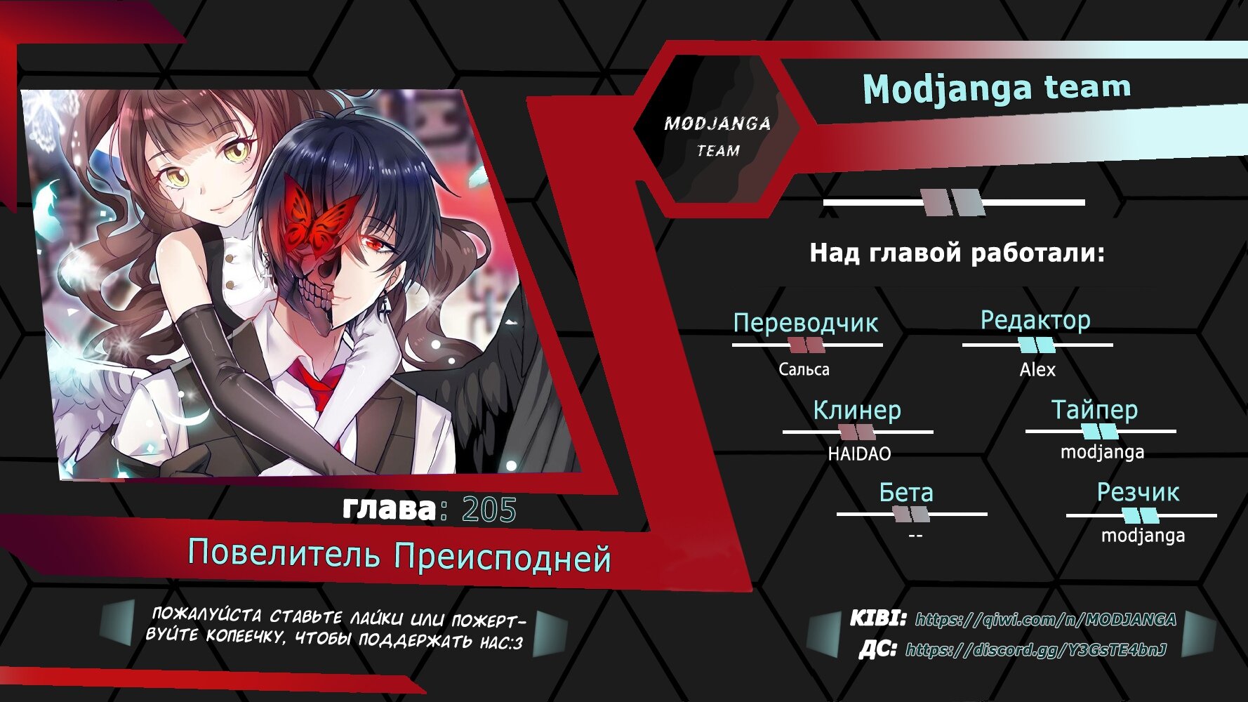 Манга Повелитель Преисподней - Глава 205 Страница 8