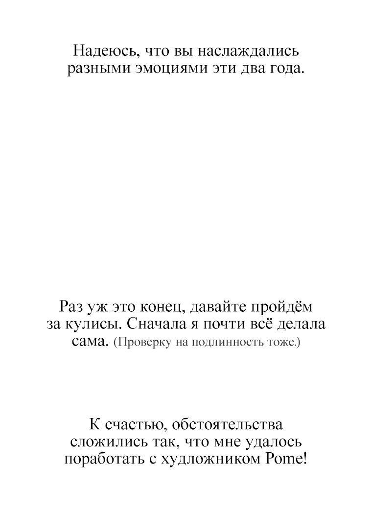 Манга Второй раунд в высшем свете - Глава 81 Страница 82