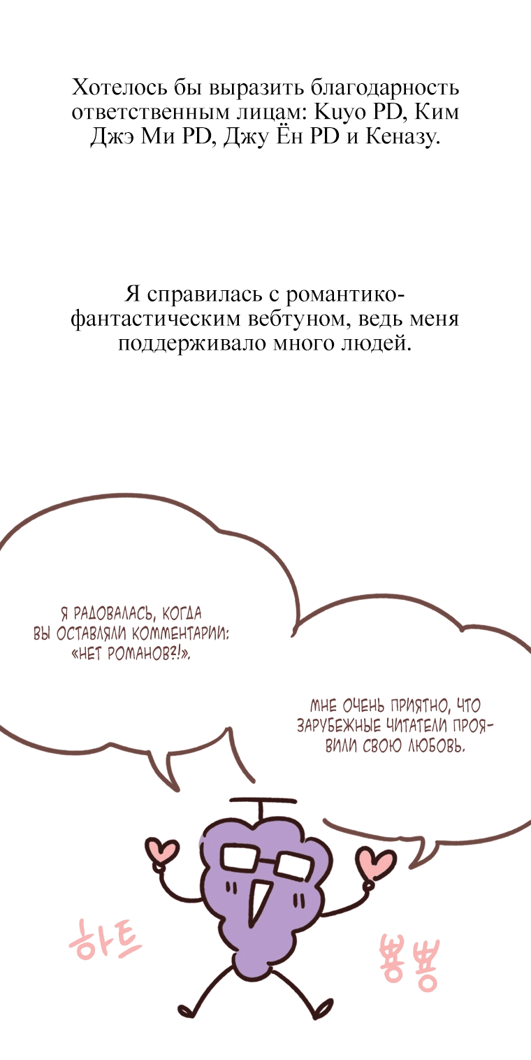 Манга Второй раунд в высшем свете - Глава 81 Страница 85