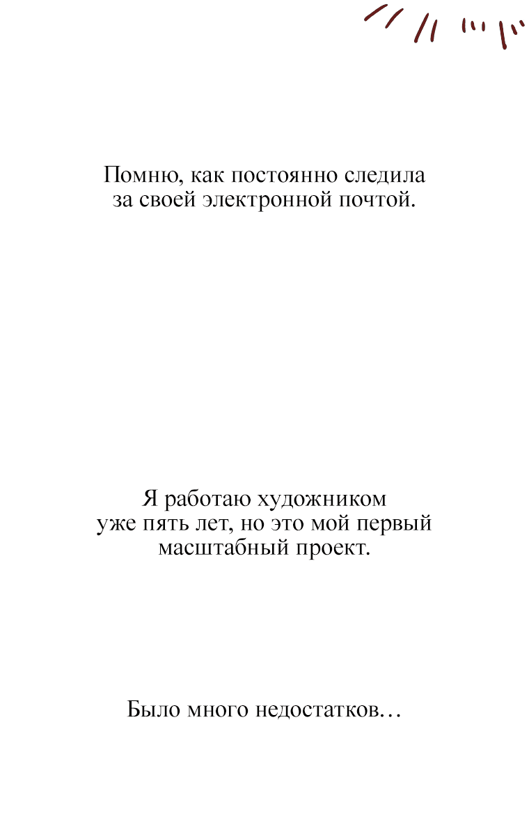 Манга Второй раунд в высшем свете - Глава 81 Страница 93