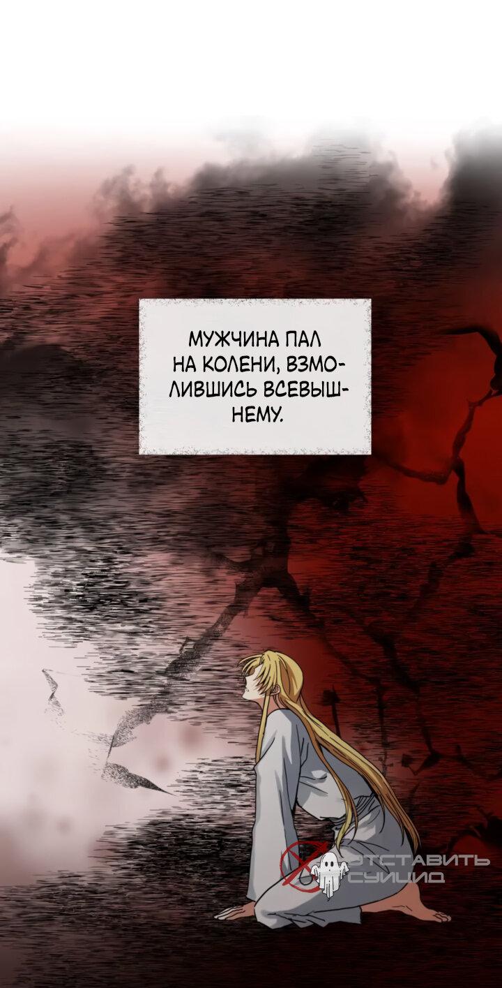 Манга Канцлер тирана - Глава 46 Страница 2