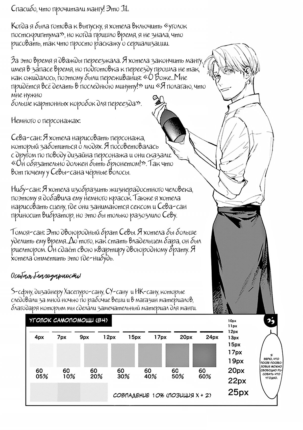 Манга Скучный и сладкий - Глава 5.5 Страница 14