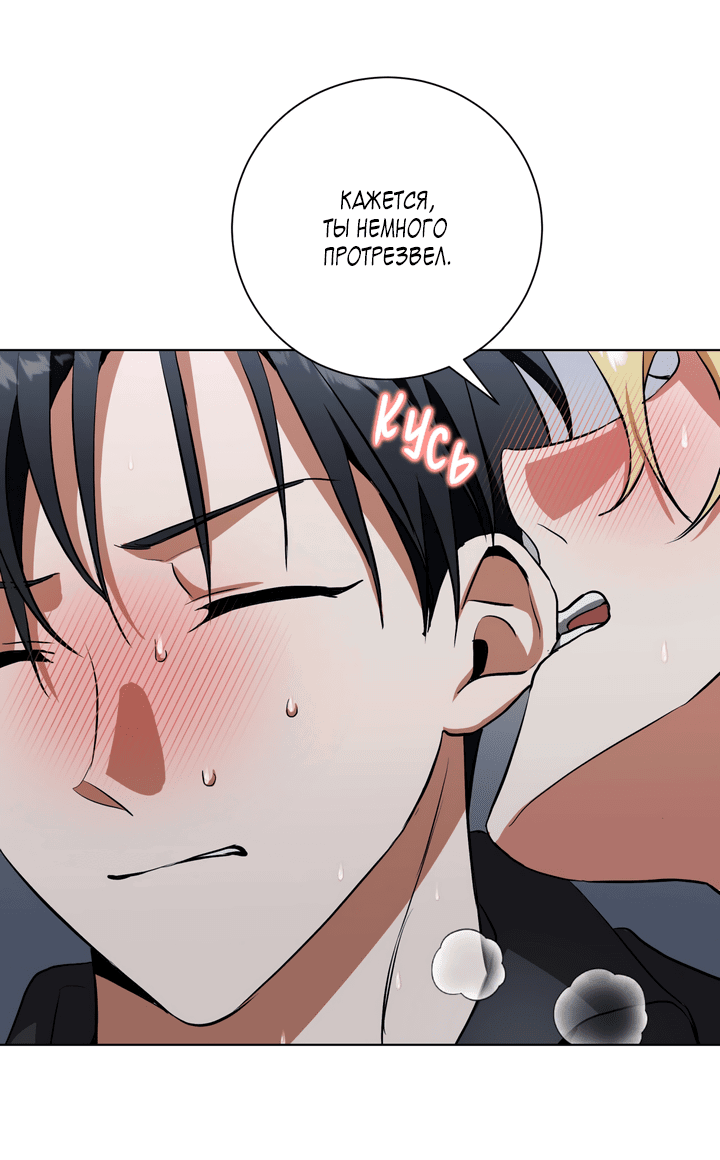 Манга Потрясение [D:AZE] - Глава 81 Страница 51