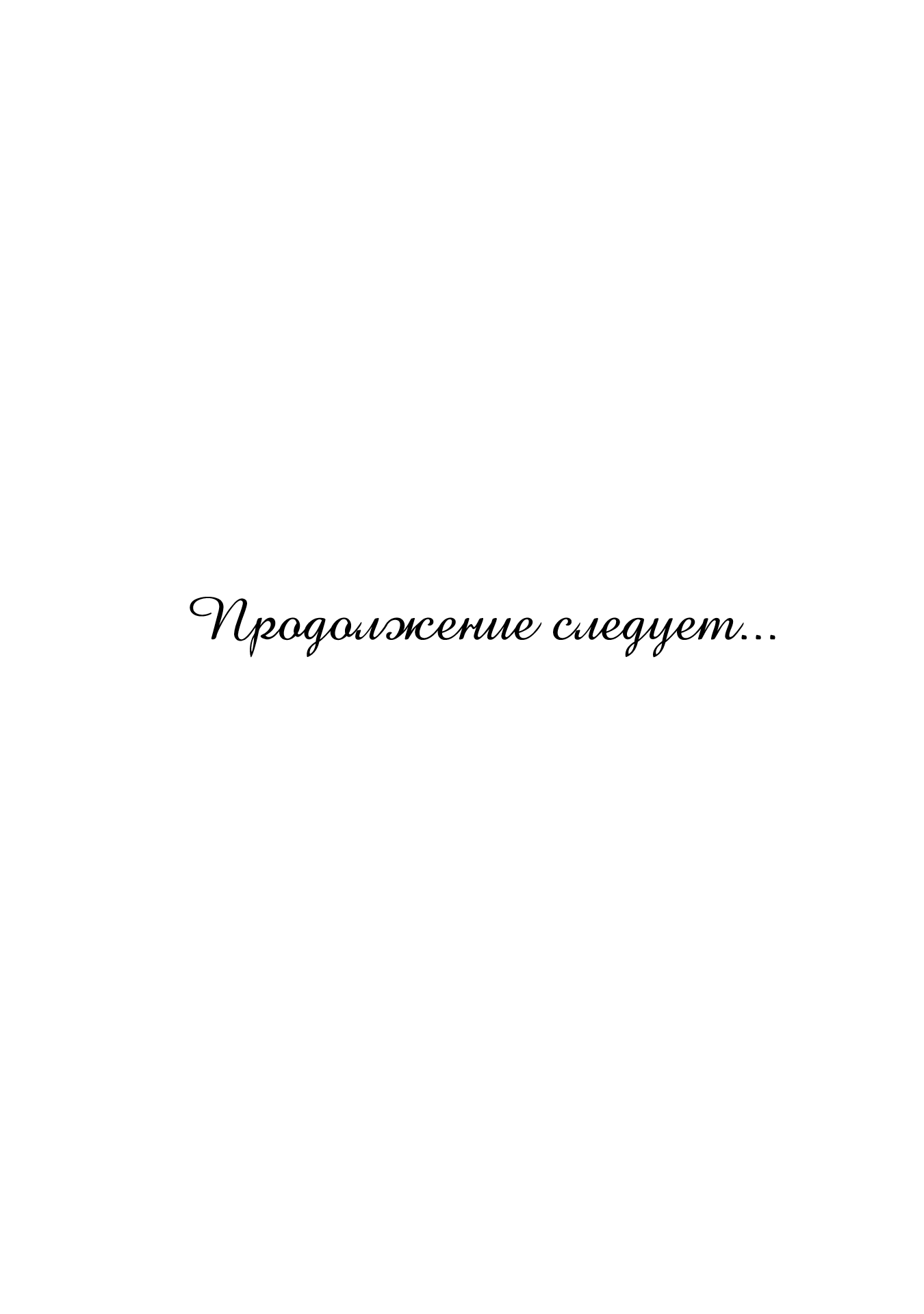 Манга Начальник полиции омега и я - Глава 8 Страница 33