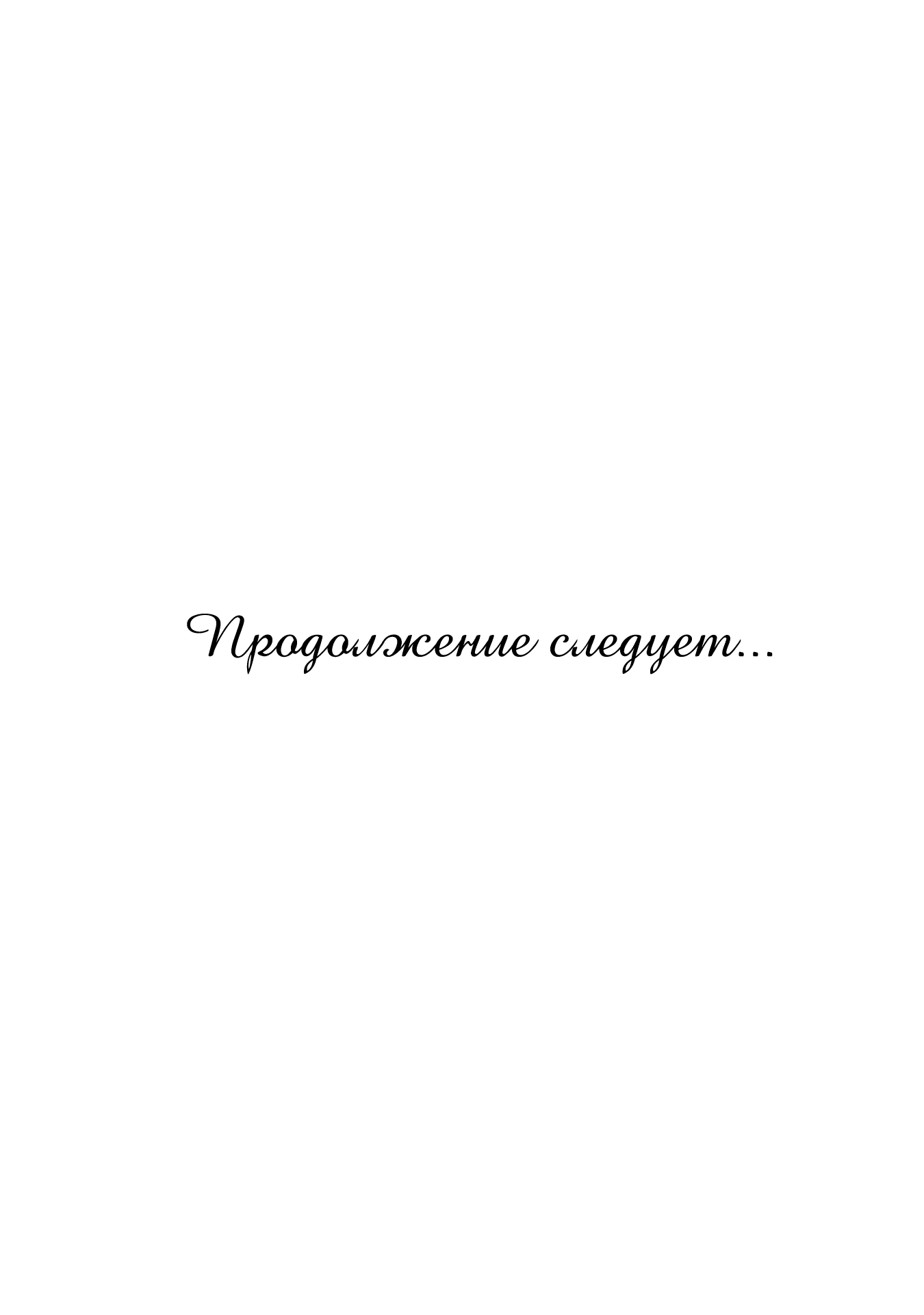 Манга Начальник полиции омега и я - Глава 1 Страница 33