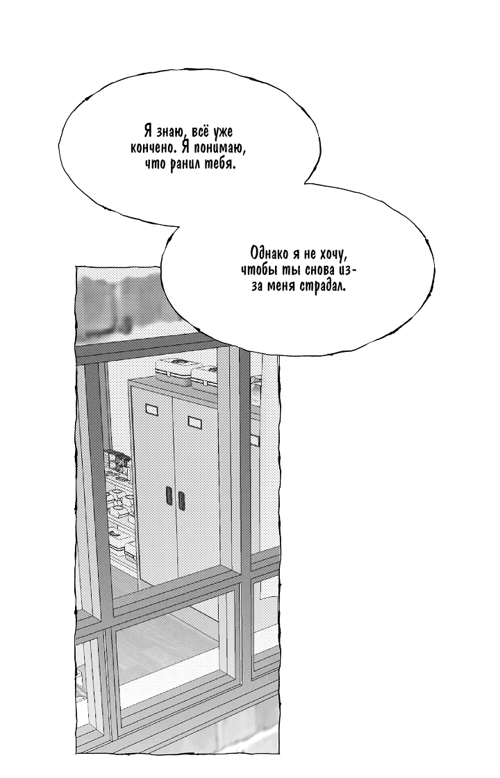 Манга Ловушка для бабочки - Глава 41 Страница 34