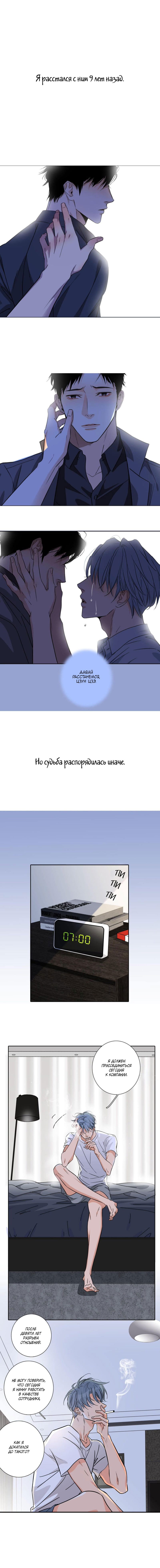 Манга Пожалуйста, не открывайте клетку зверя по своему желанию - Глава 0 Страница 1