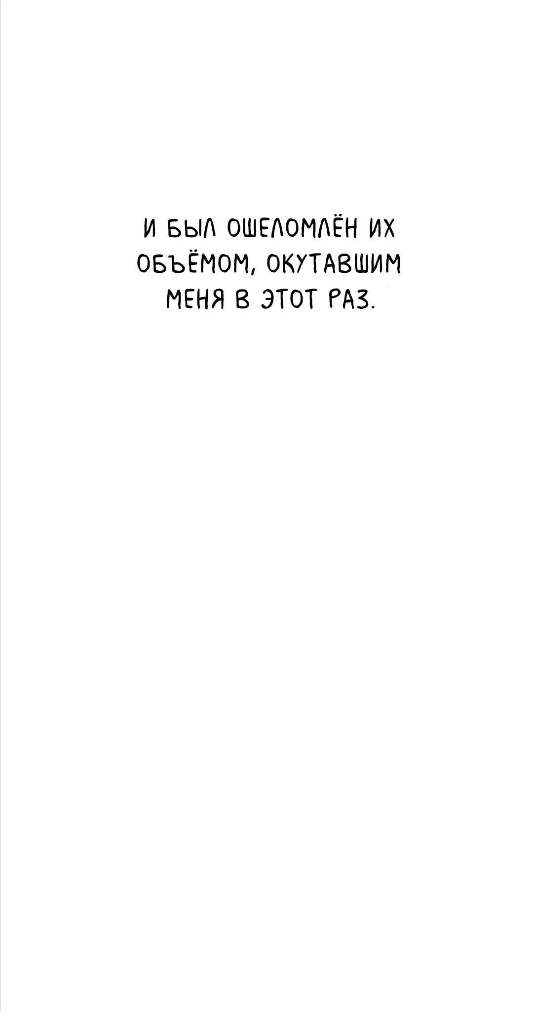 Манга Случайность - Глава 10 Страница 81