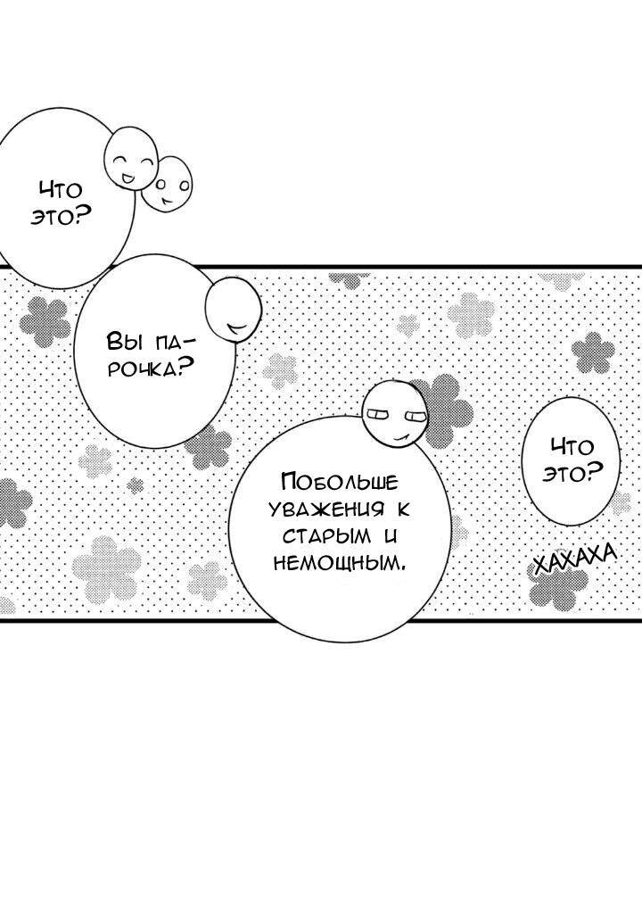 Манга Работай. Борись. Люби. - Глава 35 Страница 25