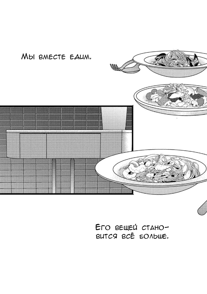 Манга Работай. Борись. Люби. - Глава 35 Страница 26