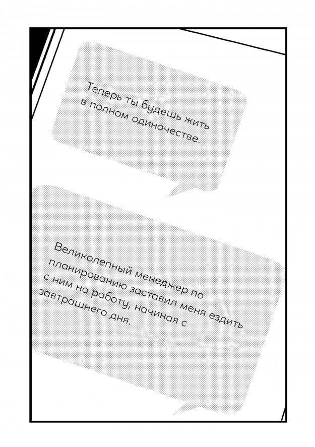 Манга Работай. Борись. Люби. - Глава 8 Страница 12