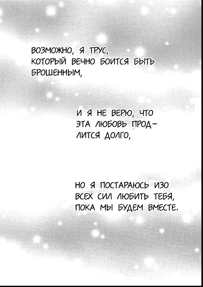 Манга Работай. Борись. Люби. - Глава 49 Страница 64