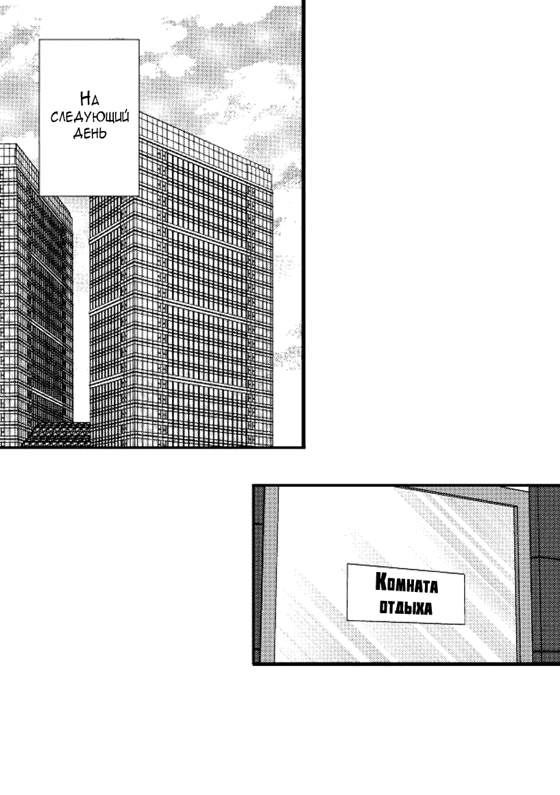 Манга Работай. Борись. Люби. - Глава 52 Страница 3