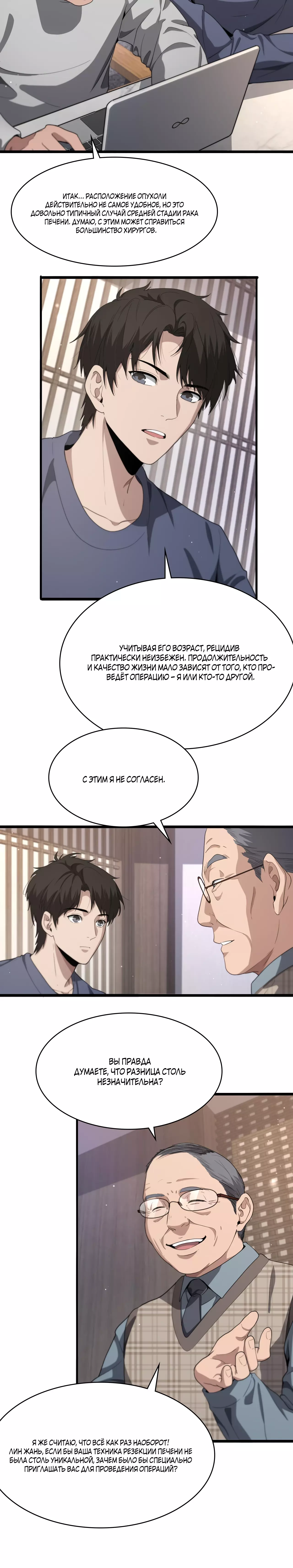 Манга Великий доктор Лин Жань - Глава 206 Страница 12