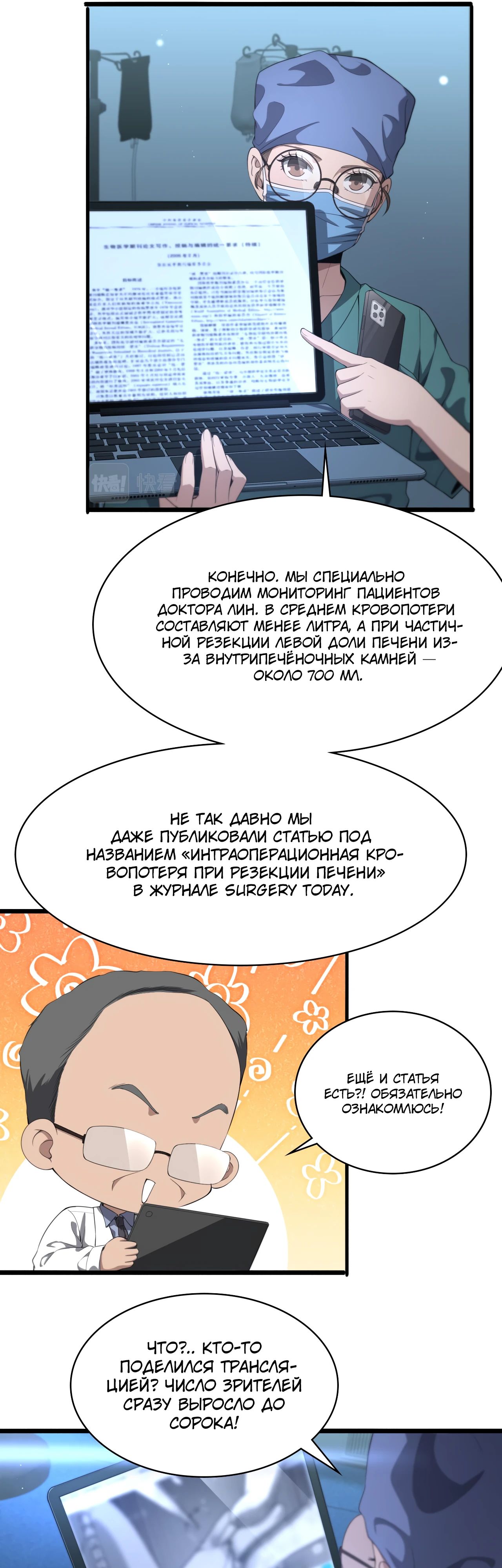 Манга Великий доктор Лин Жань - Глава 215 Страница 18