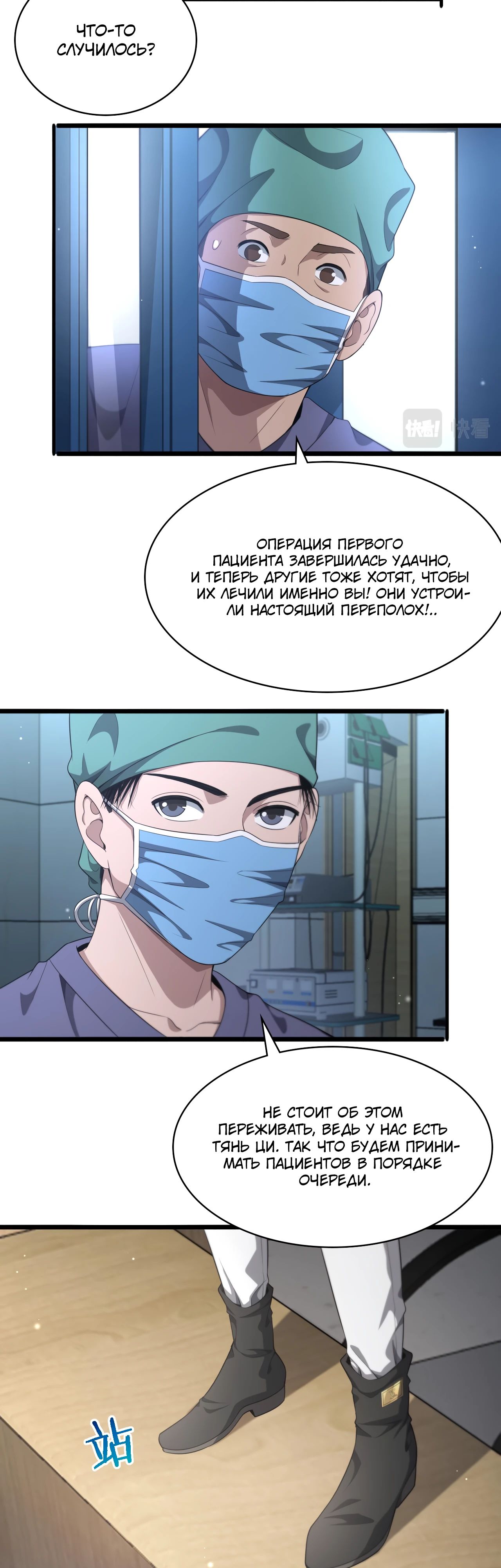 Манга Великий доктор Лин Жань - Глава 219 Страница 22