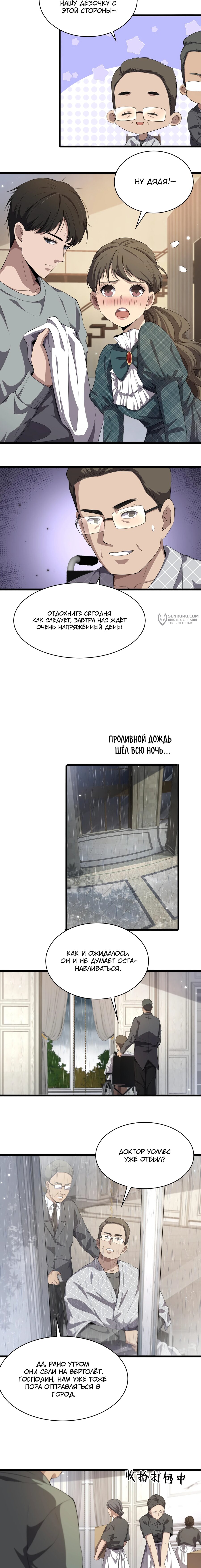 Манга Великий доктор Лин Жань - Глава 218 Страница 3