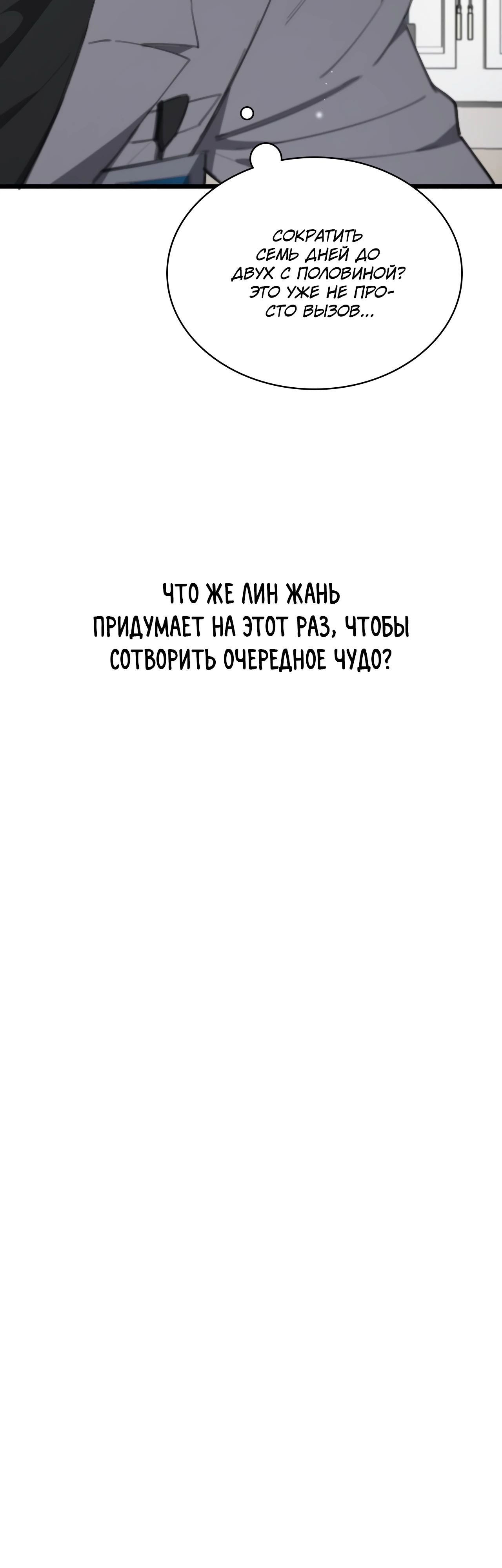 Манга Великий доктор Лин Жань - Глава 223 Страница 29