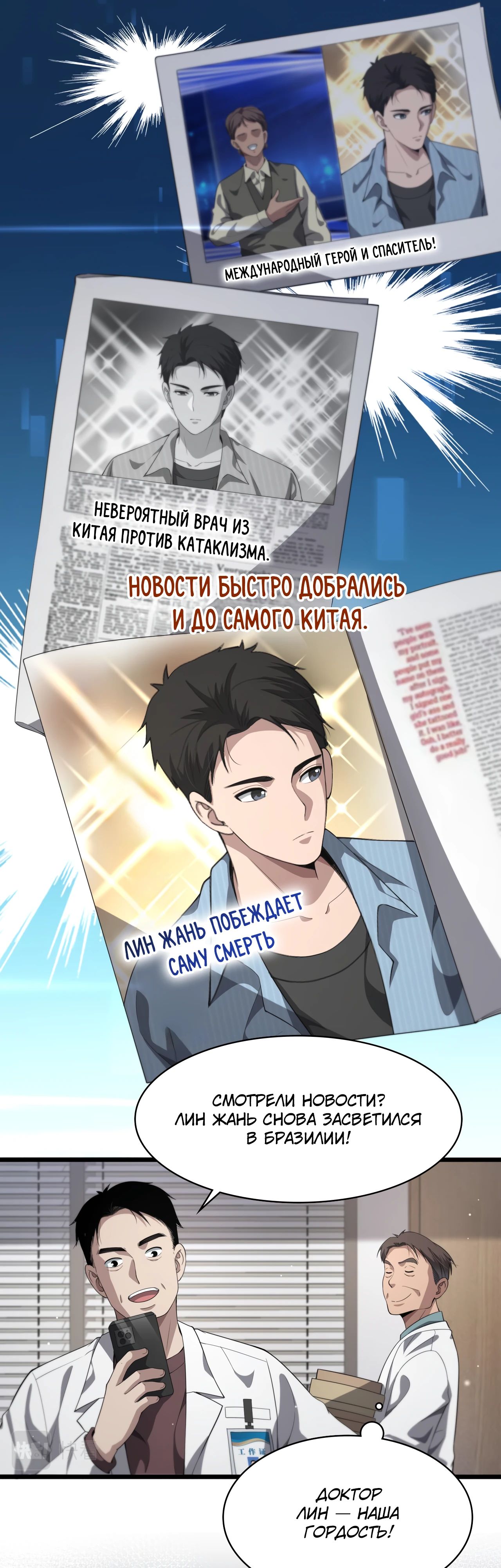 Манга Великий доктор Лин Жань - Глава 222 Страница 4