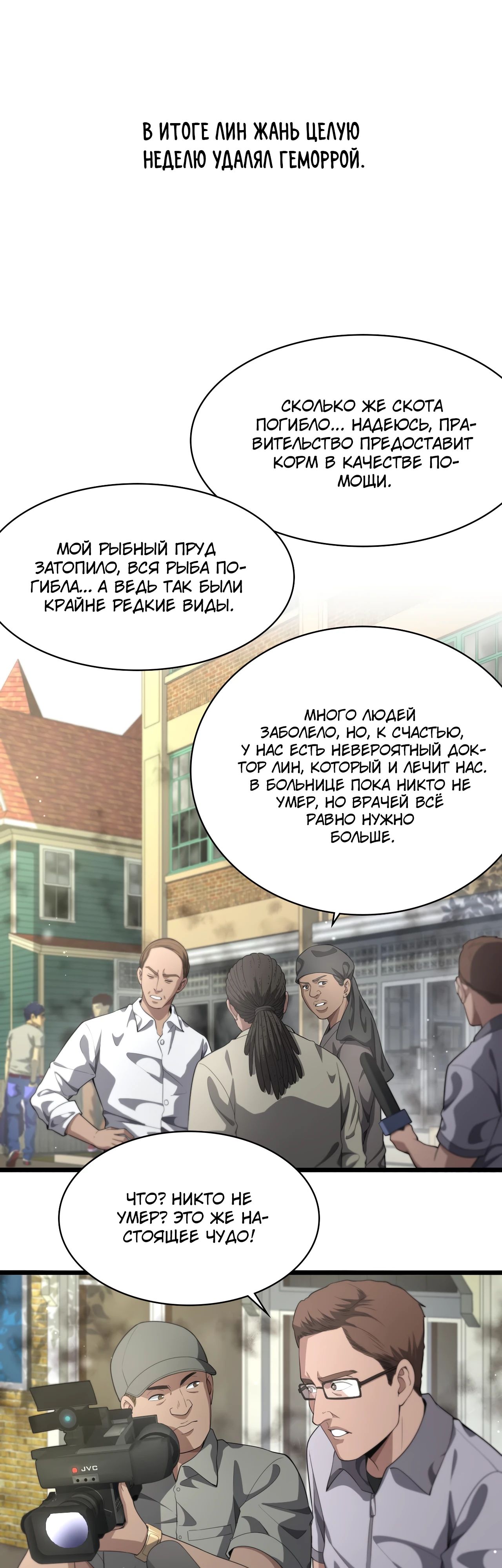 Манга Великий доктор Лин Жань - Глава 221 Страница 19