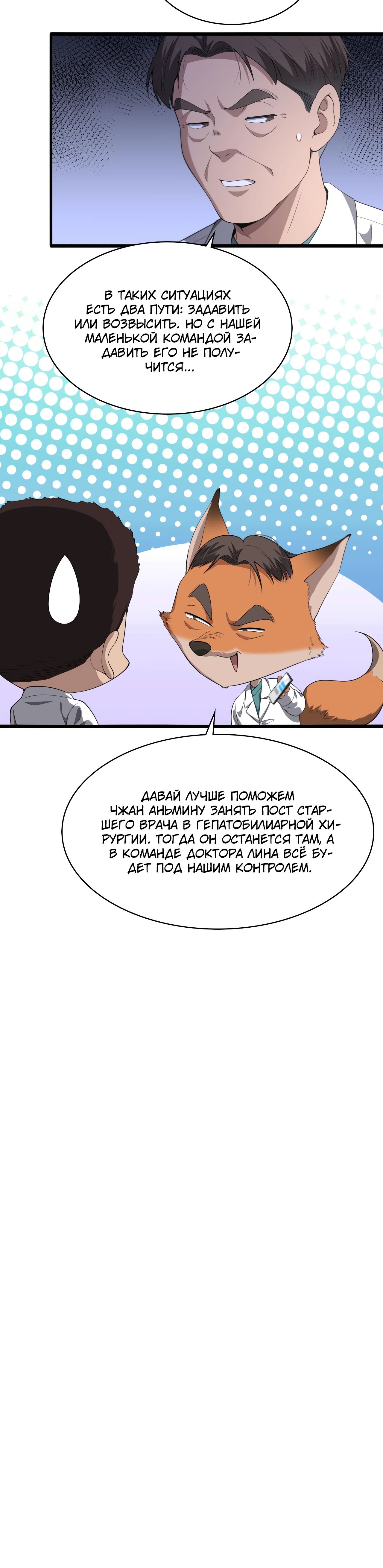 Манга Великий доктор Лин Жань - Глава 226 Страница 22