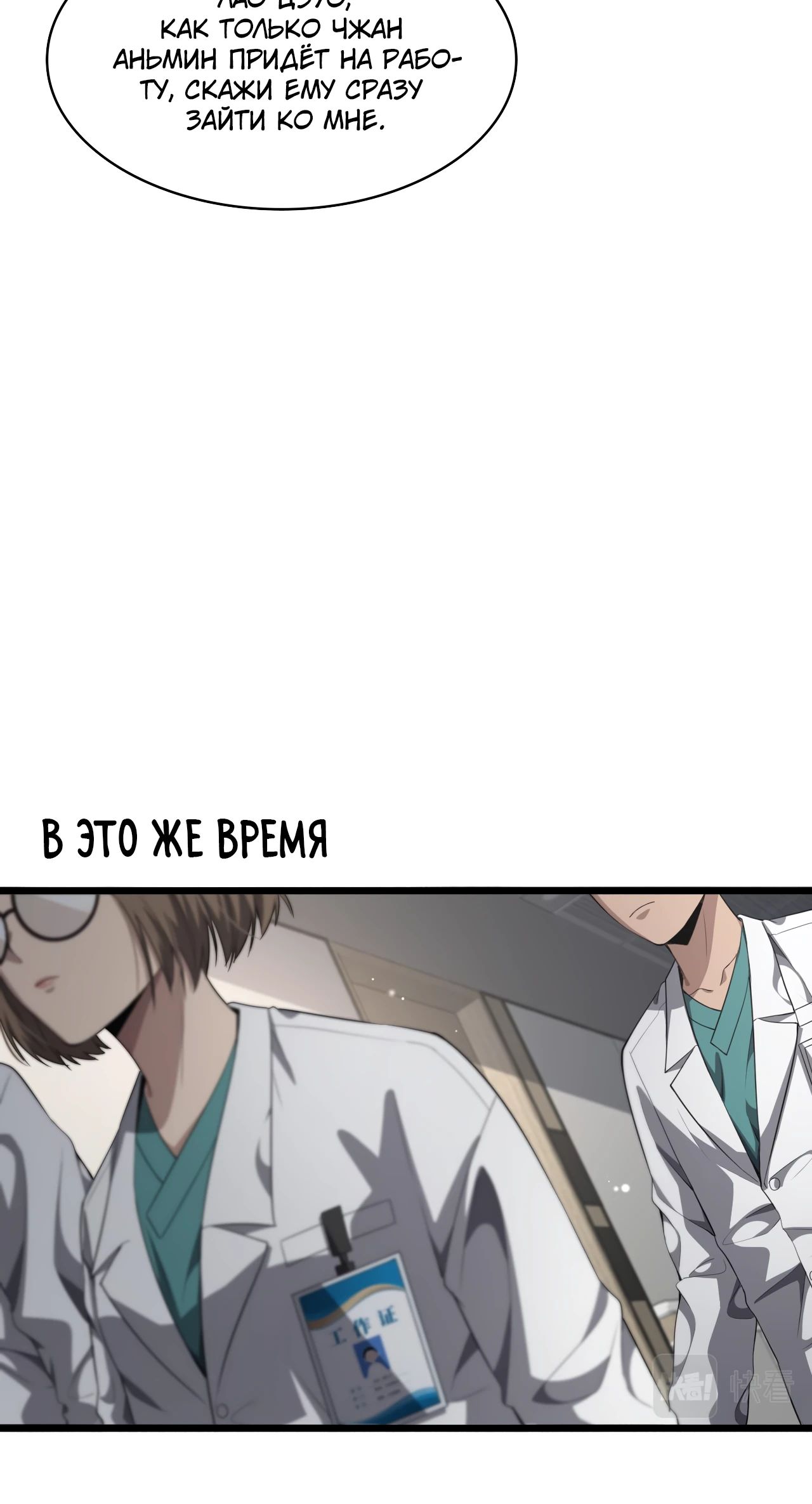 Манга Великий доктор Лин Жань - Глава 226 Страница 19
