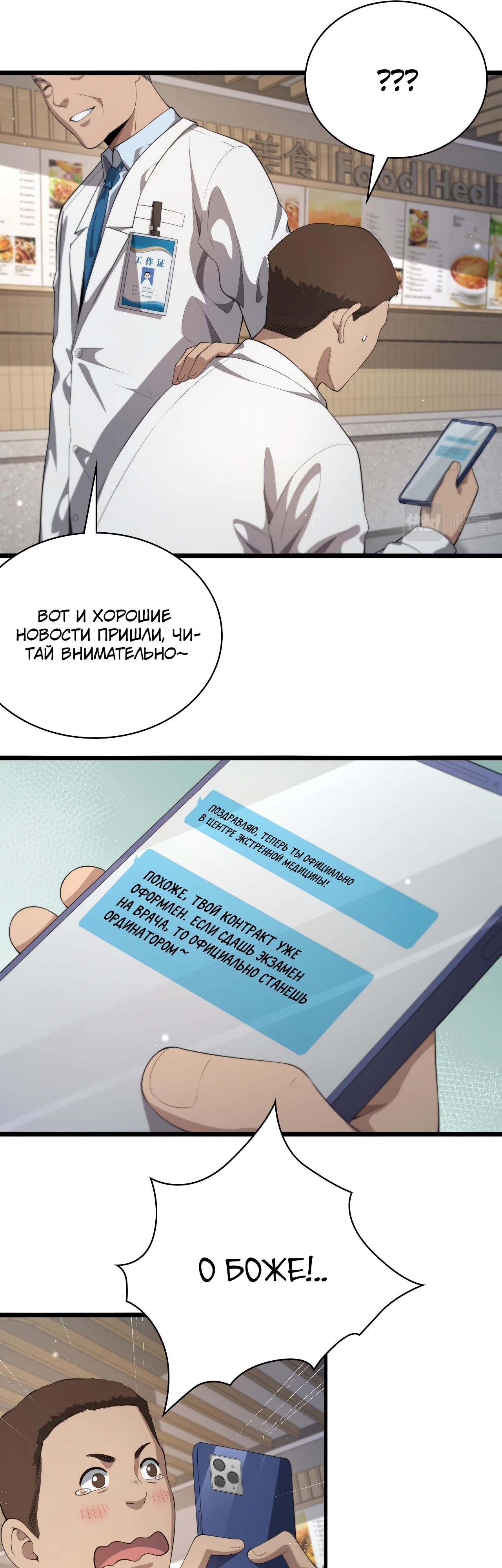 Манга Великий доктор Лин Жань - Глава 226 Страница 5