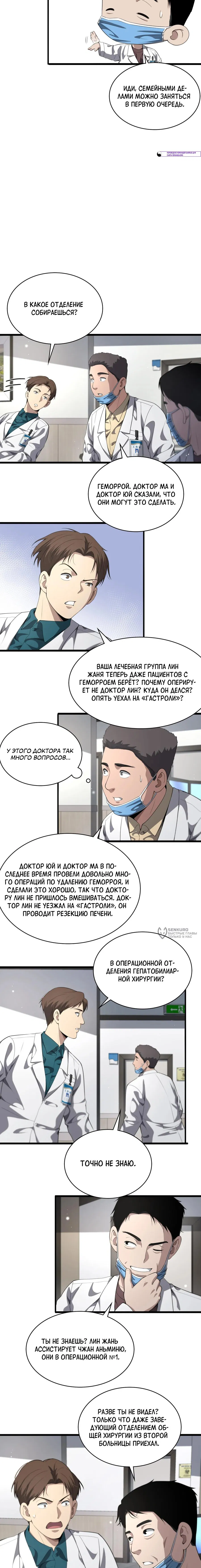 Манга Великий доктор Лин Жань - Глава 228 Страница 6