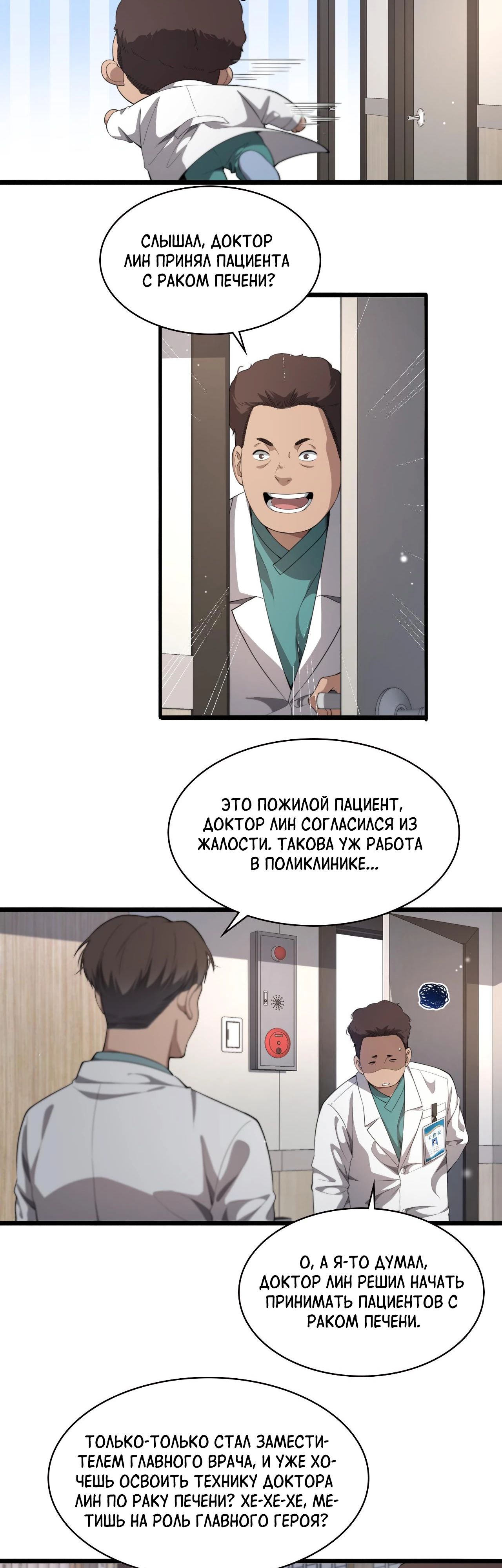 Манга Великий доктор Лин Жань - Глава 230 Страница 14