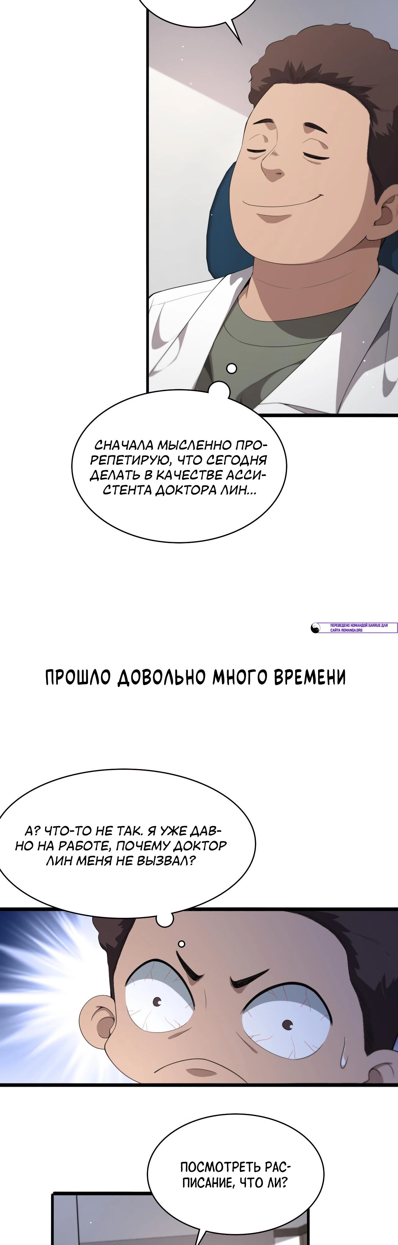 Манга Великий доктор Лин Жань - Глава 230 Страница 18