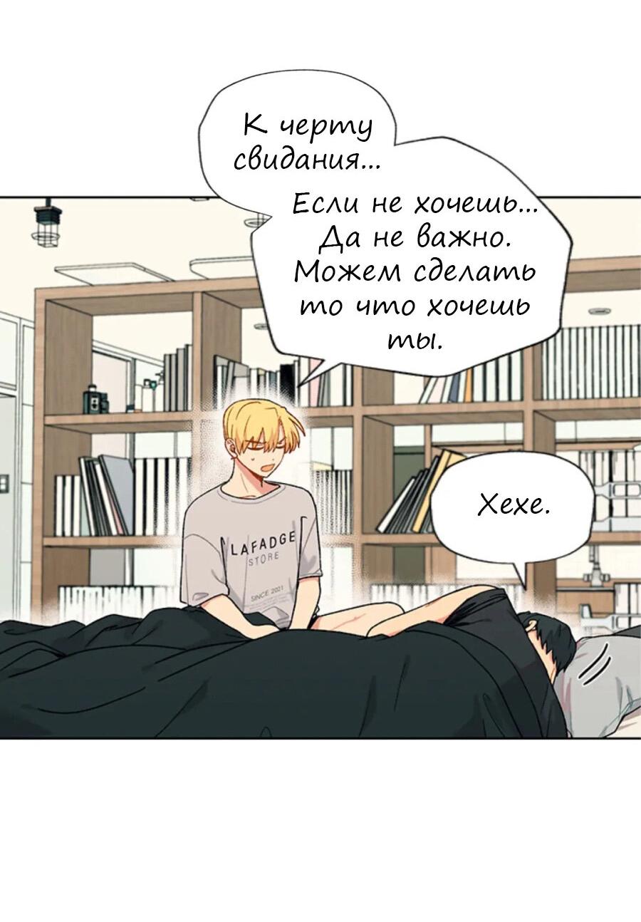 Манга Со вкусом ванили, пожалуйста! - Глава 12 Страница 33