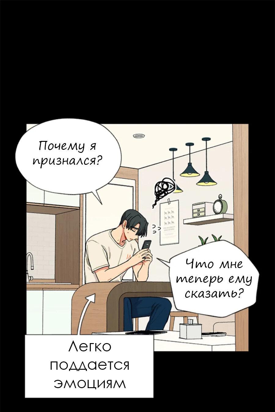 Манга Со вкусом ванили, пожалуйста! - Глава 12 Страница 48