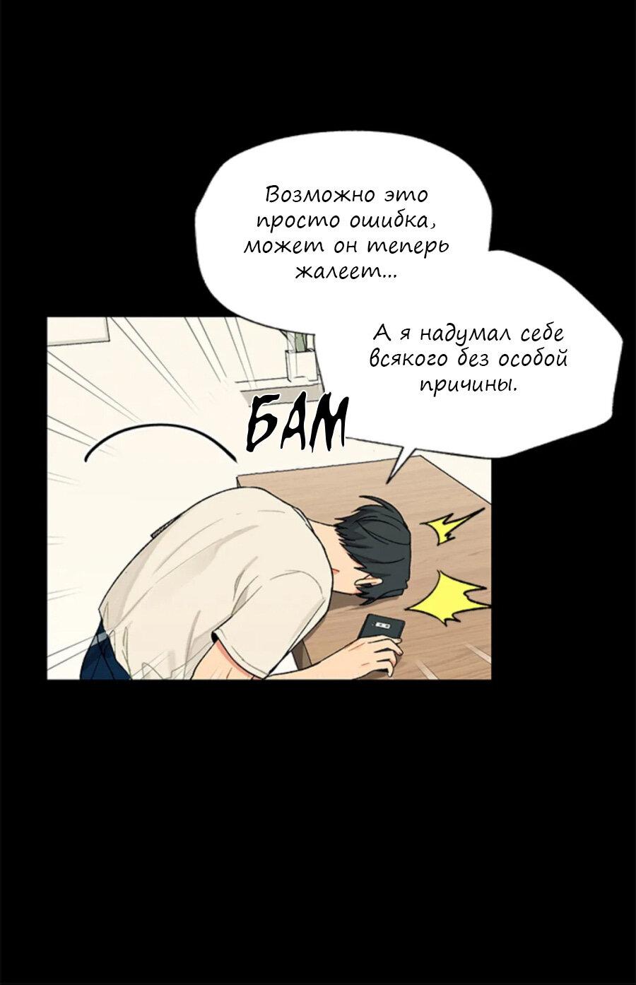 Манга Со вкусом ванили, пожалуйста! - Глава 12 Страница 50