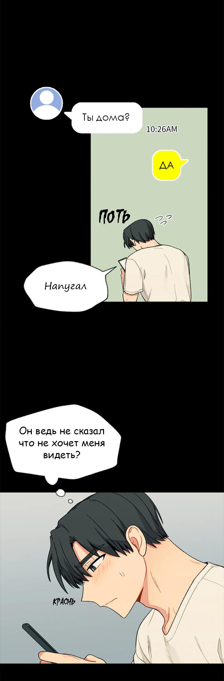 Манга Со вкусом ванили, пожалуйста! - Глава 12 Страница 53