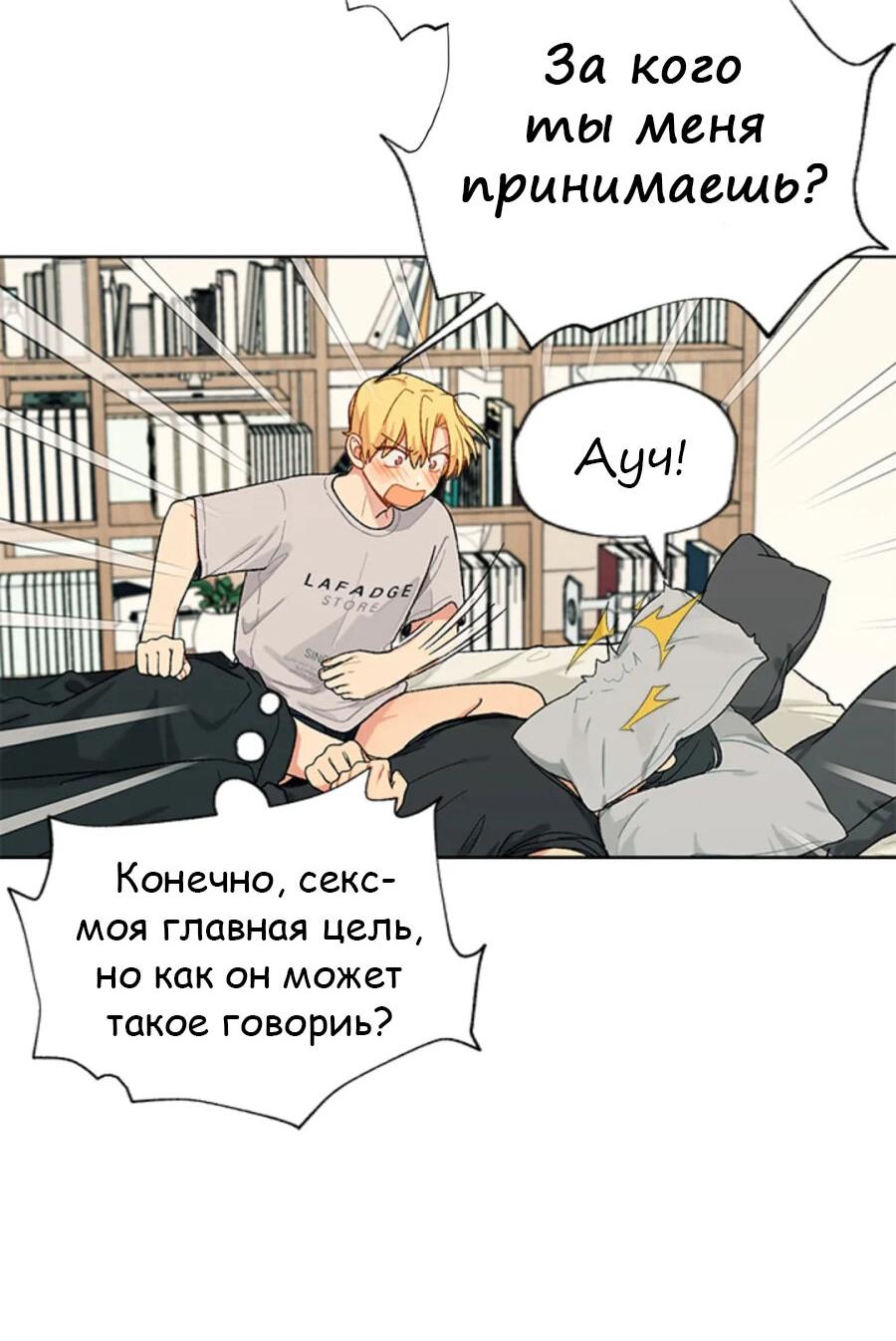 Манга Со вкусом ванили, пожалуйста! - Глава 12 Страница 30