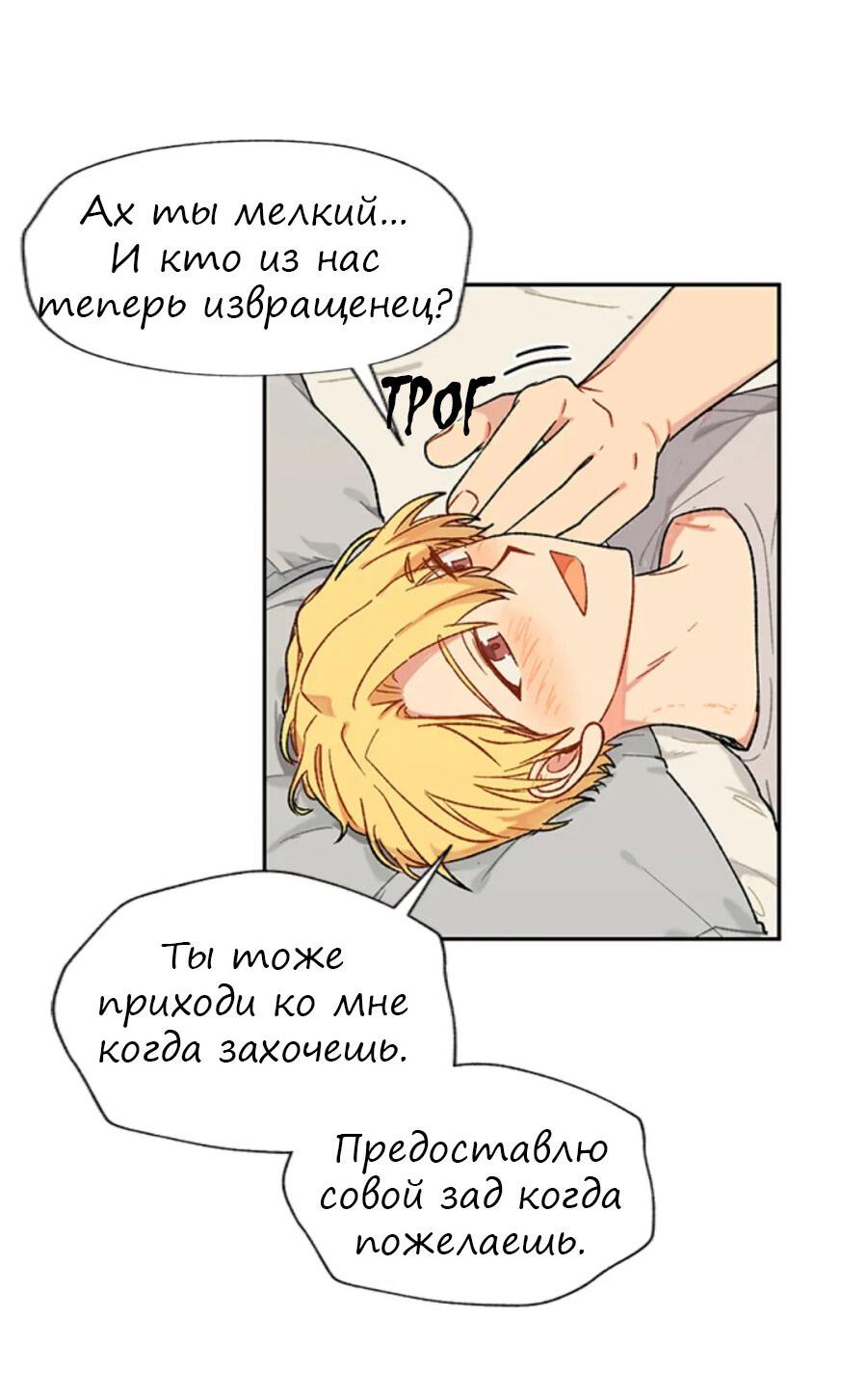 Манга Со вкусом ванили, пожалуйста! - Глава 12 Страница 10