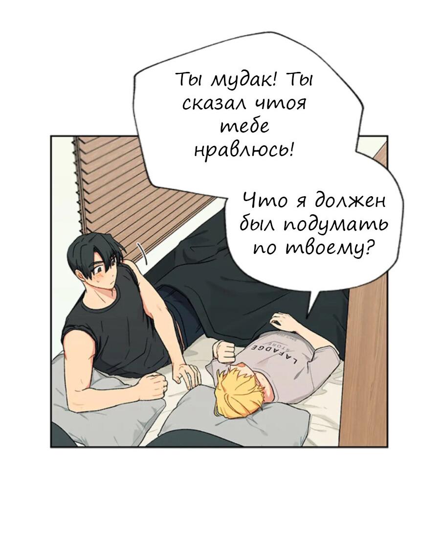 Манга Со вкусом ванили, пожалуйста! - Глава 12 Страница 23