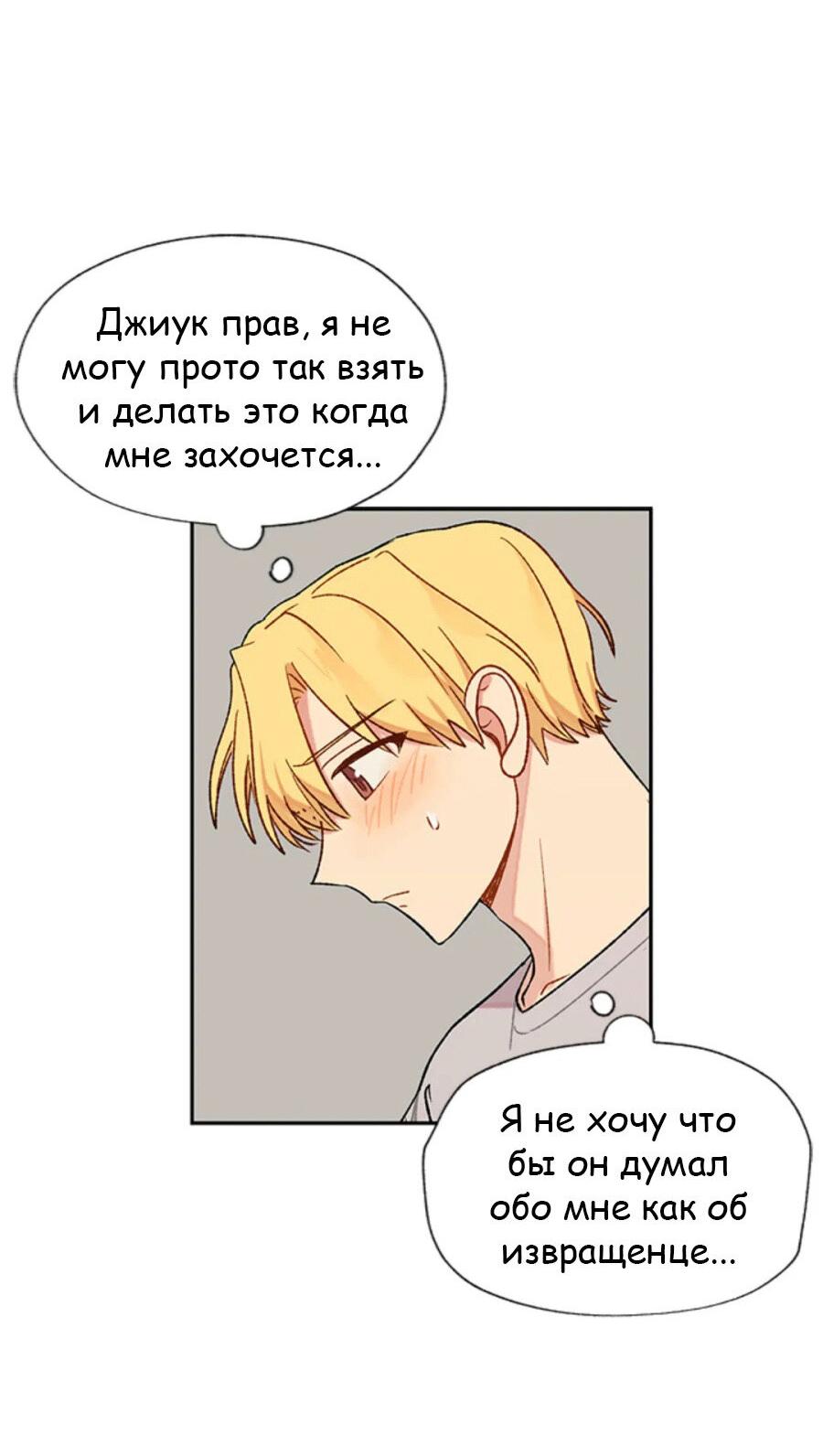 Манга Со вкусом ванили, пожалуйста! - Глава 13 Страница 34