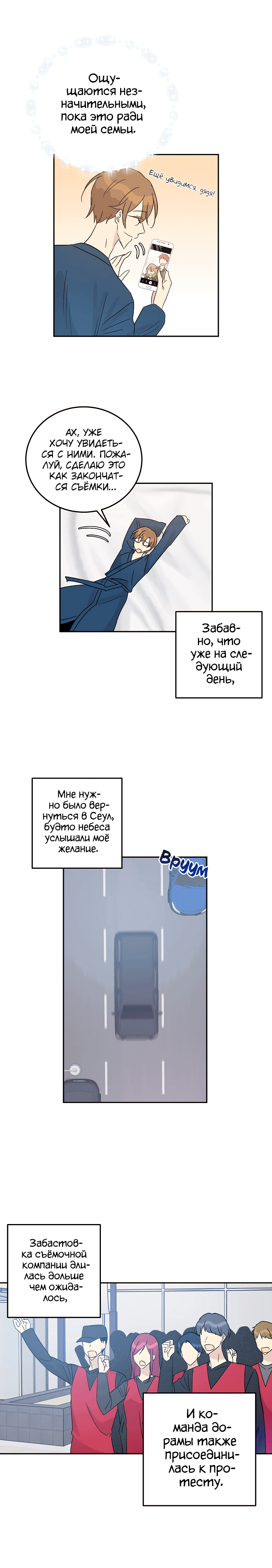 Манга Мой дядя — мировая звезда - Глава 78 Страница 15