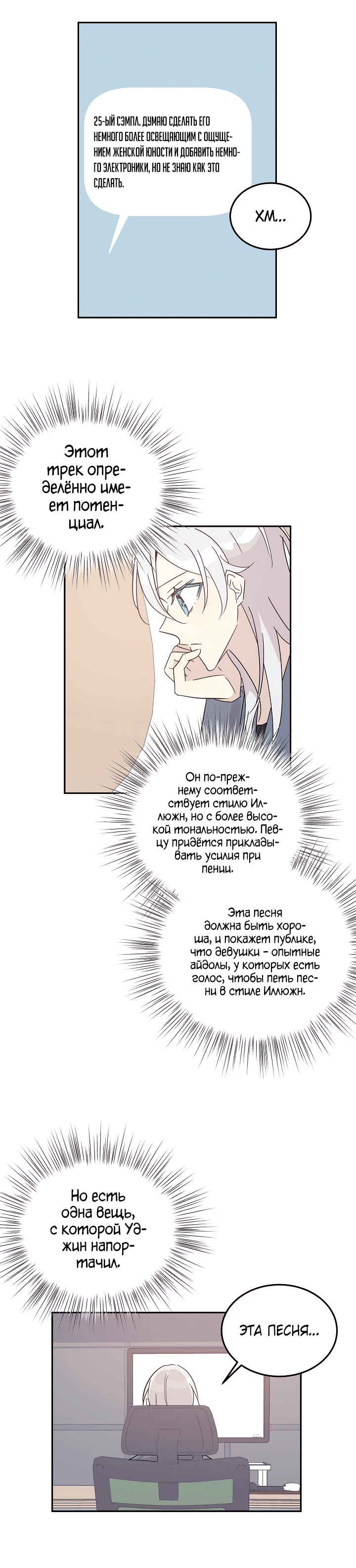 Манга Мой дядя — мировая звезда - Глава 78 Страница 5