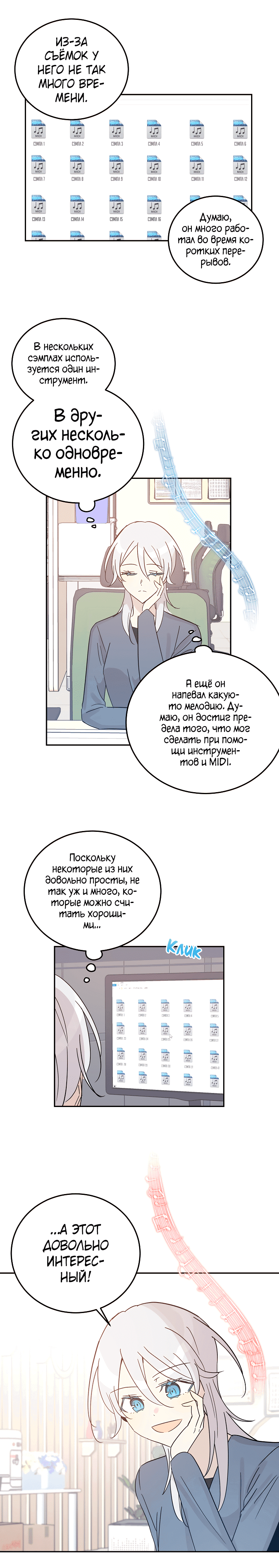 Манга Мой дядя — мировая звезда - Глава 78 Страница 3
