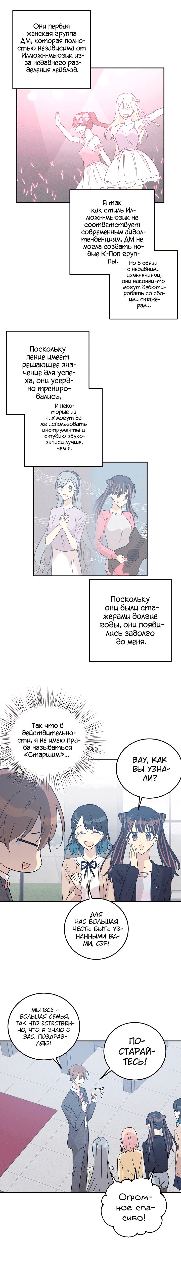 Манга Мой дядя — мировая звезда - Глава 77 Страница 9