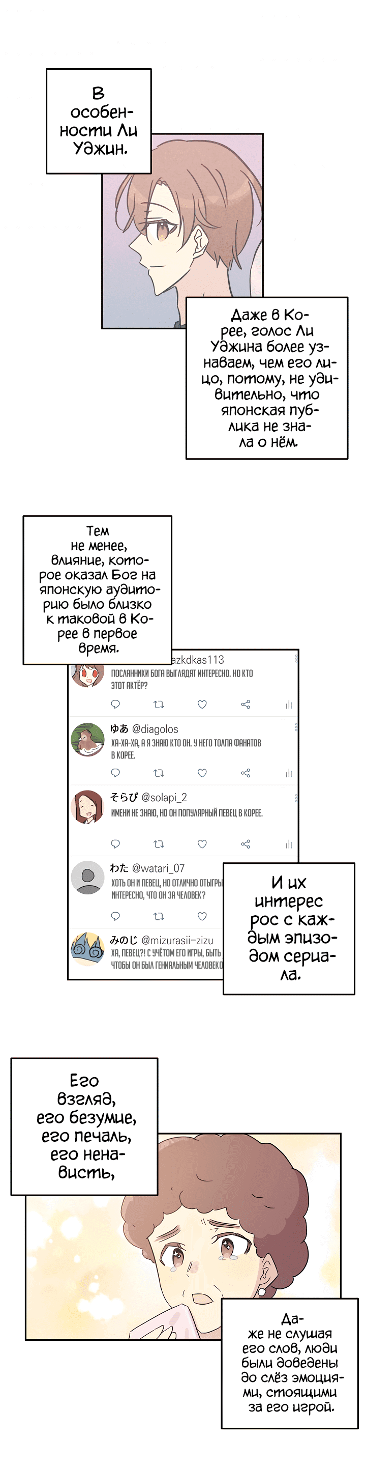 Манга Мой дядя — мировая звезда - Глава 76 Страница 14