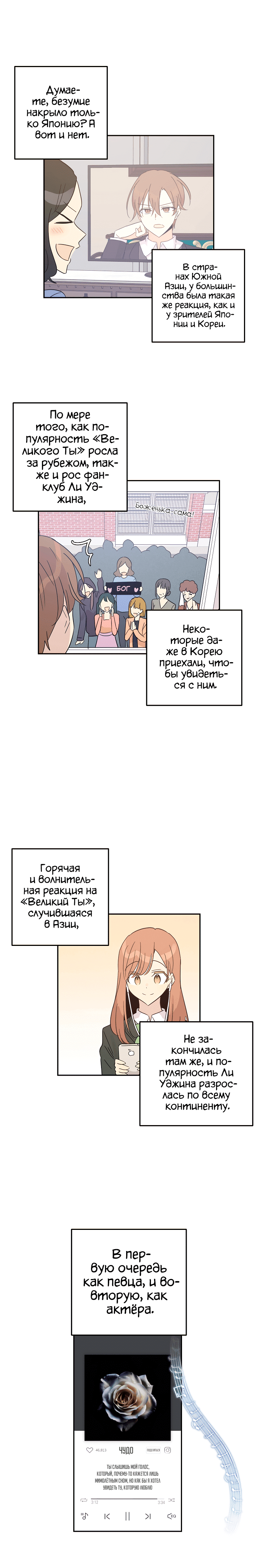 Манга Мой дядя — мировая звезда - Глава 76 Страница 16
