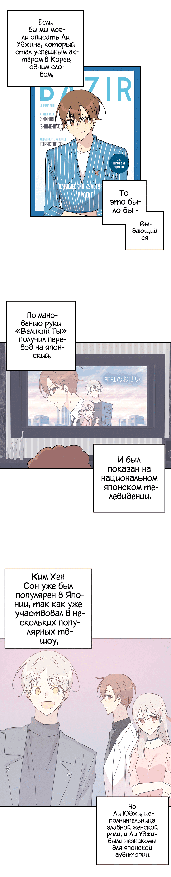 Манга Мой дядя — мировая звезда - Глава 76 Страница 13