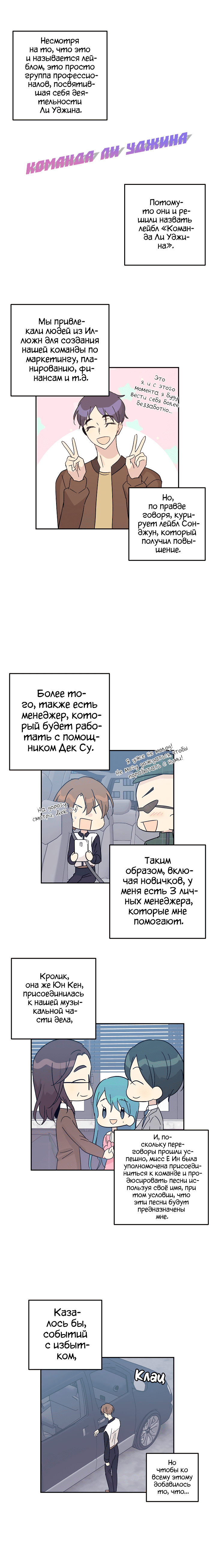 Манга Мой дядя — мировая звезда - Глава 75 Страница 7