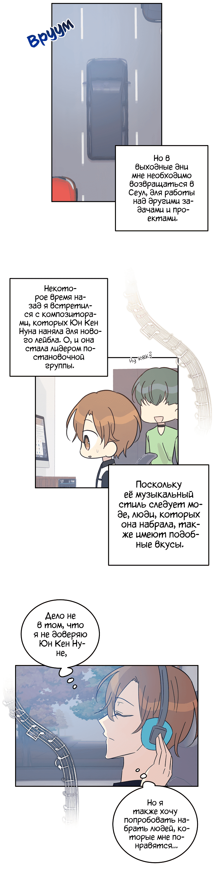 Манга Мой дядя — мировая звезда - Глава 75 Страница 11