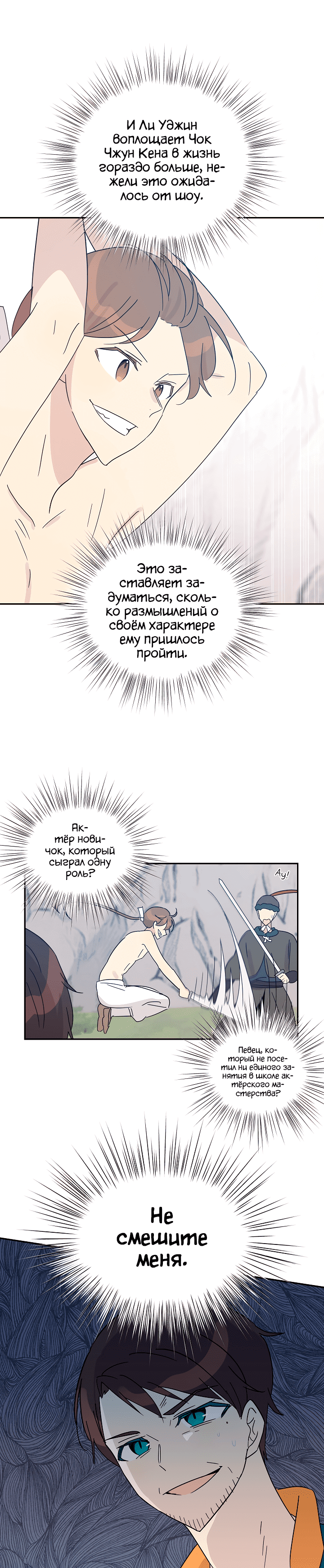 Манга Мой дядя — мировая звезда - Глава 73 Страница 3