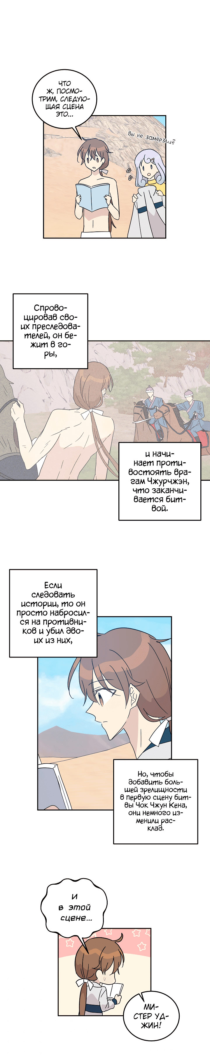 Манга Мой дядя — мировая звезда - Глава 72 Страница 1